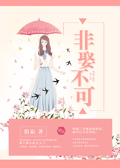 非娶不可